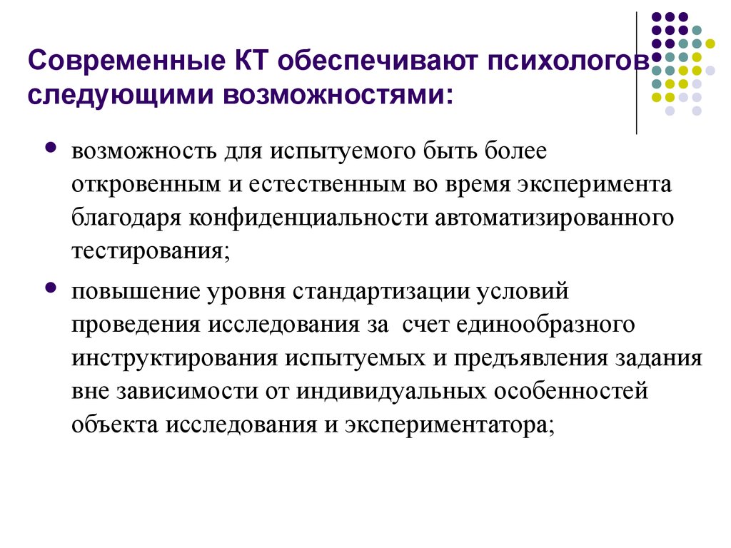 Возможность следующий. Информационные технологии в работе психолога. Технологии используемые в работе психолога. Современные психологические технологии в образовании. Психолог и ИКТ.