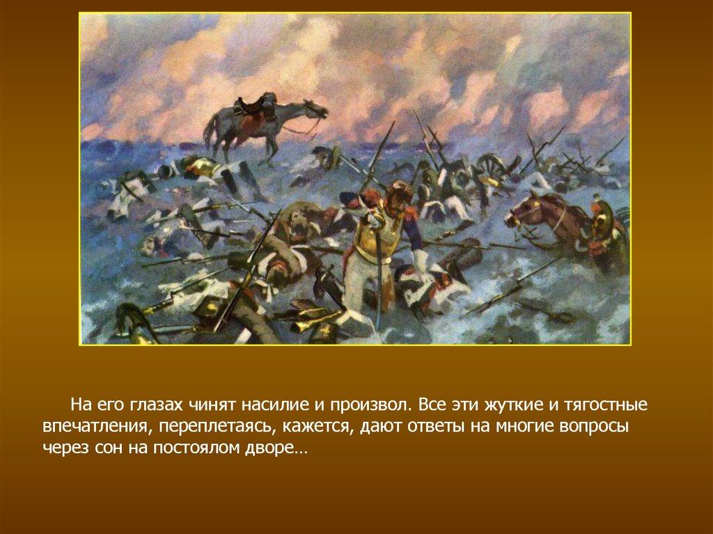 Почему толстой считает бородино нравственной победой. Бородино – нравственная победа русских..