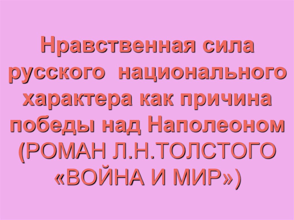 Нравственная сила. Нравственная сила это. 