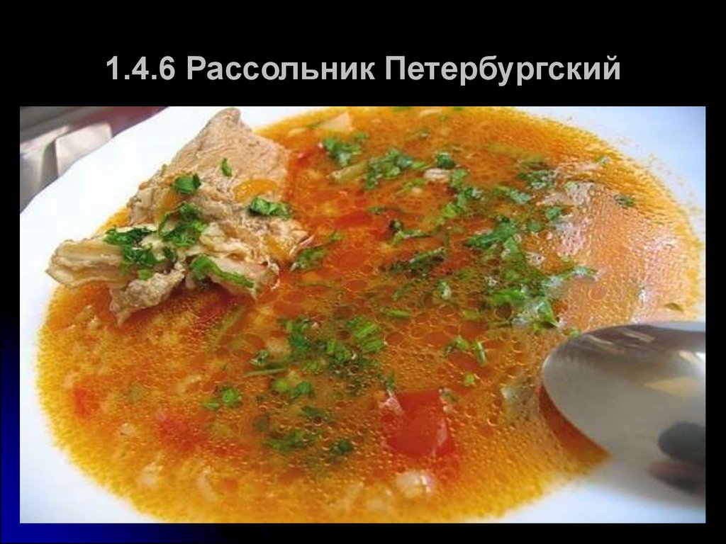 Рассольник петербургский технологическая карта