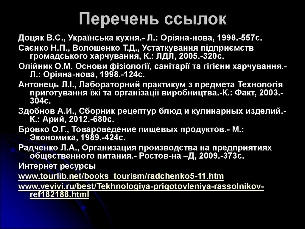 Список ссылок. Индивидуальные списки ссылок. Список ссылок на картинки. Перечень гиперссылок.