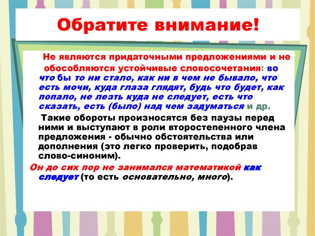 Во что бы то ни стало. Отсутствие запятой в сложном предложении. Запятая между главным и придаточным предложениями. Обособляется придаточное предложение. Сложное предложение с запятой без союзов.