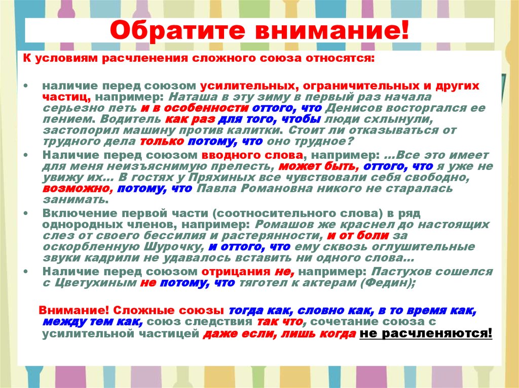 Обратить внимание предложение. Сложное предложение с союзом или. Отсутствие запятой в сложном предложении. Сложное предложение с наличие Союза. Сложные предложения с подчинительными союзами.