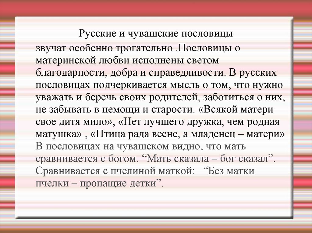 Русские и чувашские пословицы