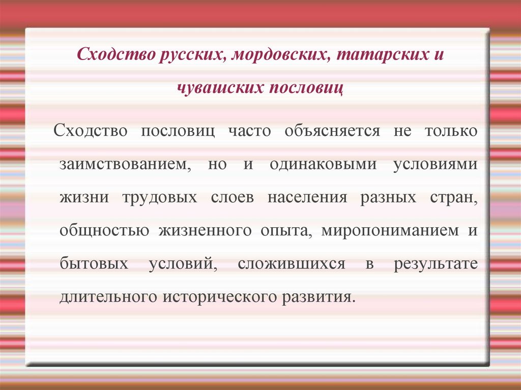 Пословица татарска. Чувашские пословицы. Мордовские пословицы и поговорки. Чувашские пословицы и поговорки. Пословицы и поговорки Мордовского народа.