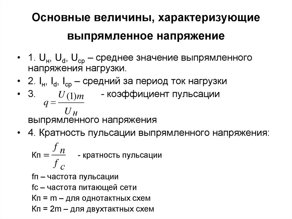 Главный величина