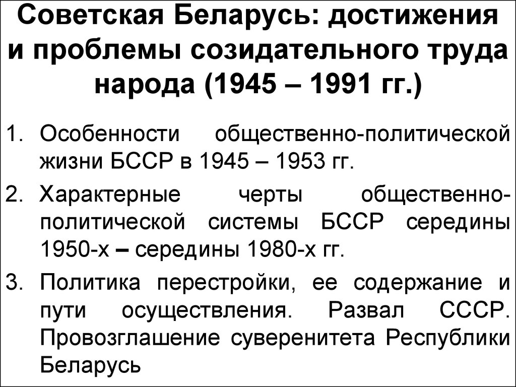 Ссср в 1945 1991 гг план урока