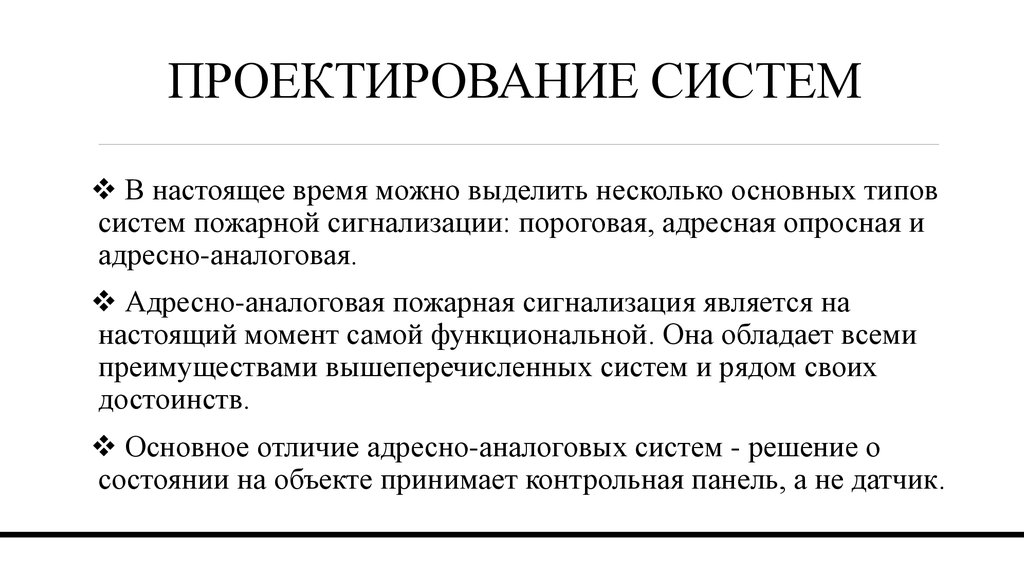 Преимущества адресной. Адресно-опросная.