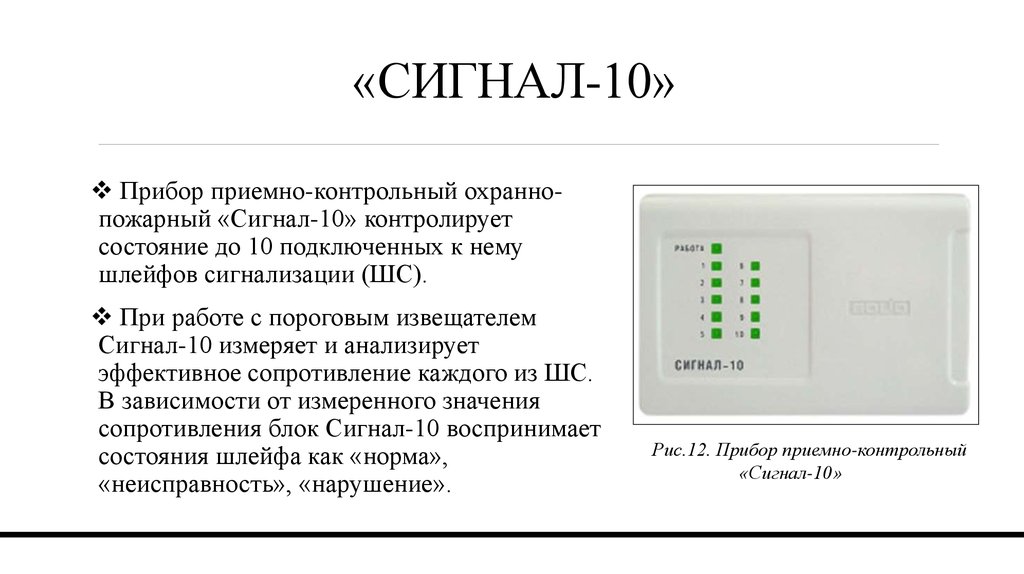 Сигнал 10 болид схема