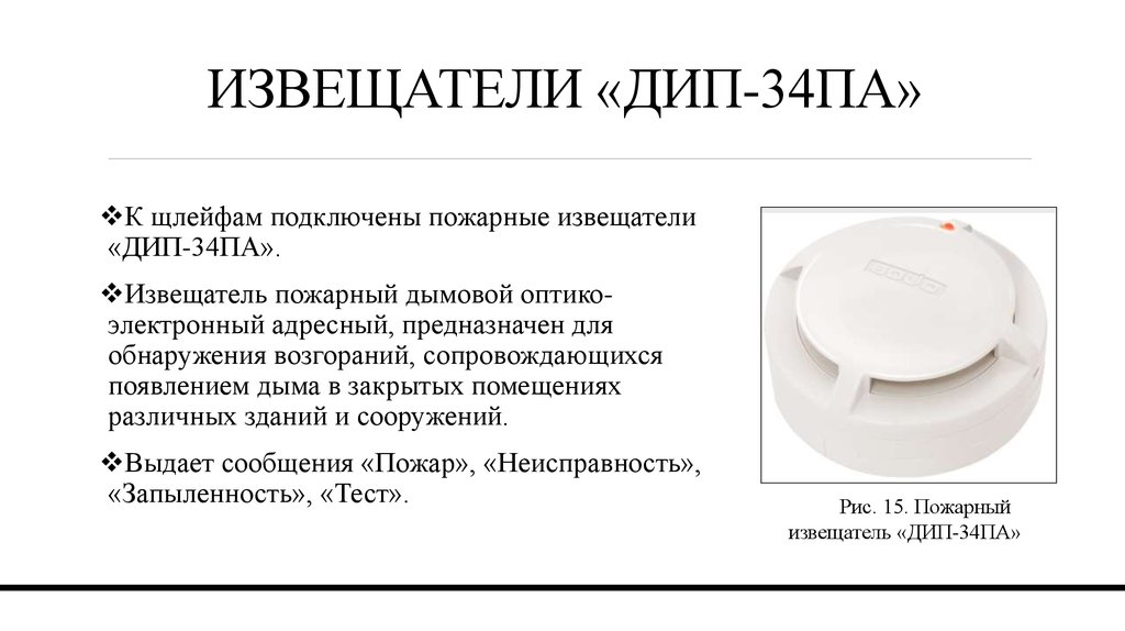 Пожарный извещатель размеры. Дип-34па-03 датчик схема подключения. Пожарные датчики дип-34а схема подключения. Дип-34па-03 схема. Схема расключения пожарного датчика дип 34а.