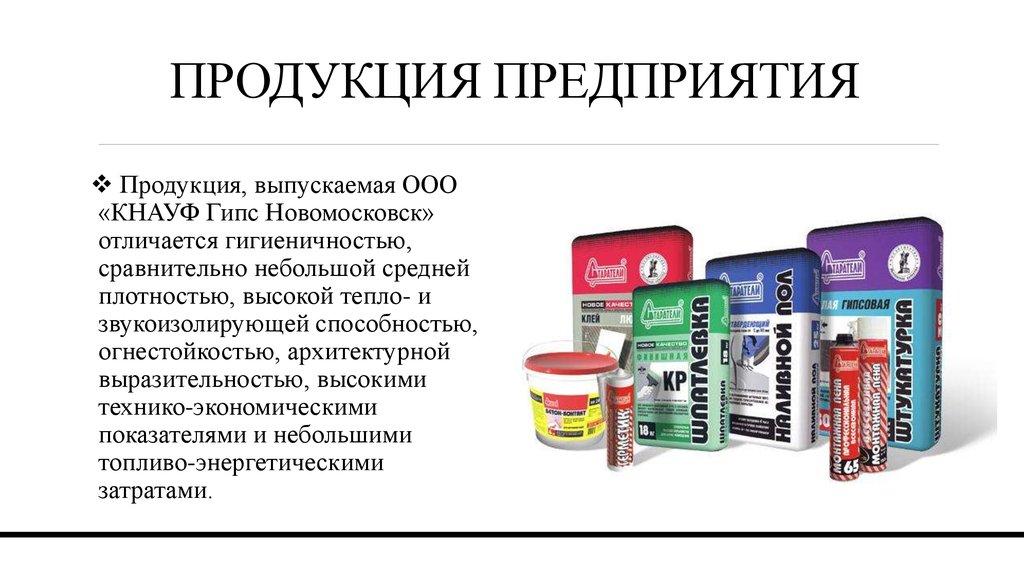 Продукция организации