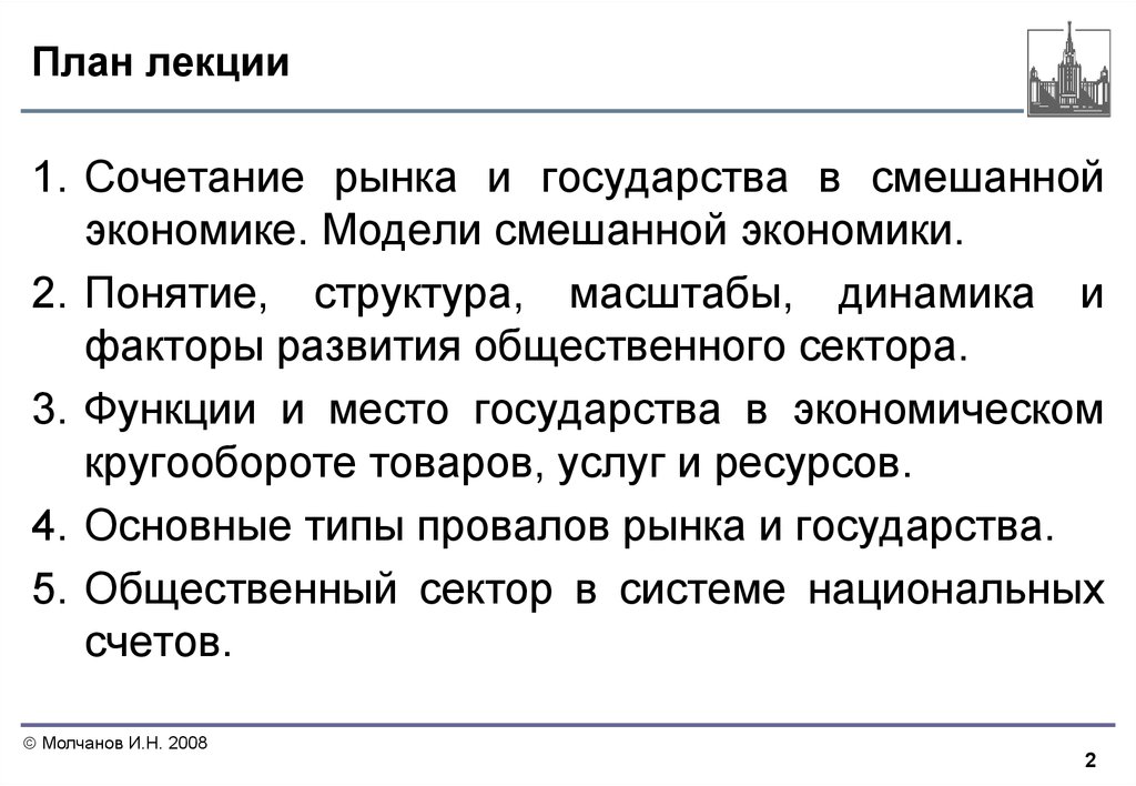 План функции государства в смешанной экономике план