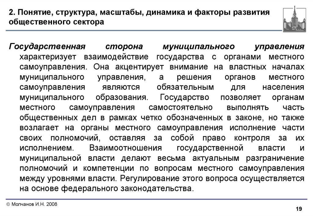 Взаимодействие государственной власти и экономической. Структура общественного сектора экономики. Факторы развития общественного сектора. Масштабы и факторы развития общественного сектора. Общественный сектор.