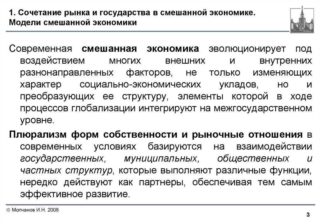 В странах с рыночной экономикой. Сочетание рынка и государства смешанной экономики. Рынок и государство в смешанной экономике. Рынок в смешанной экономике. Роль государства и рынка в смешанной экономике.