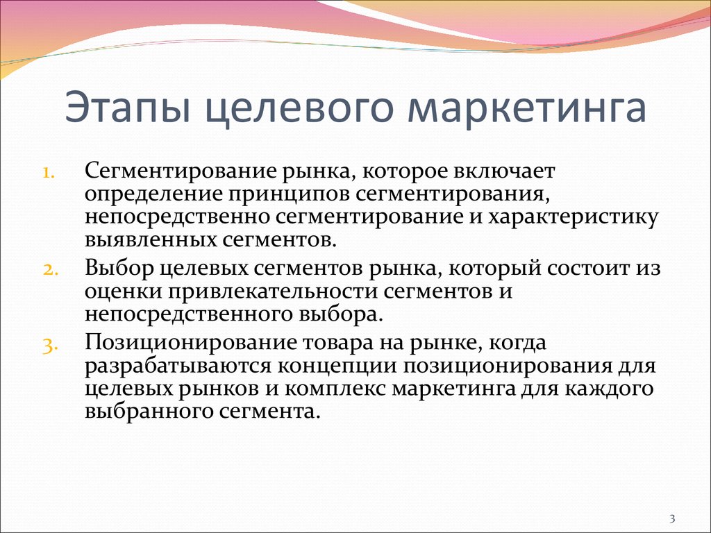 Этапы маркетинга. Этапы целевого маркетинга. Концепция целевого маркетинга. Основные этапы целевого маркетинга. Концепция целевого маркетинга заключается в том.