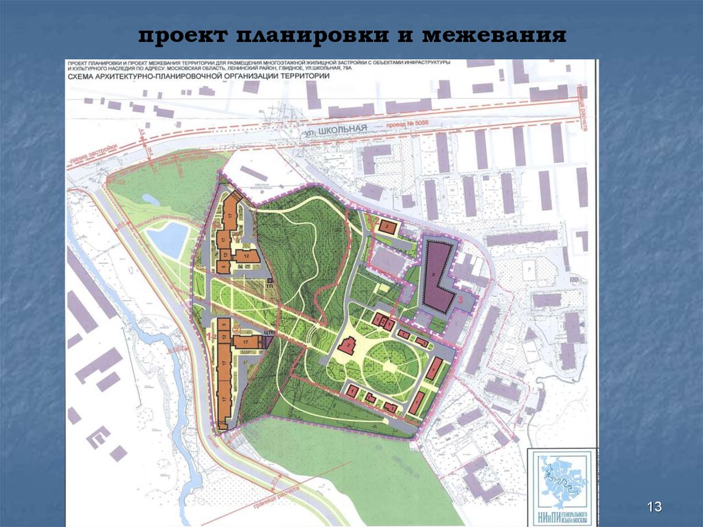 Организация территорий объекта. Проект межевания сквера. Проект квартала с объектами культурного наследия. Экстрим парк в Липецк проект планировки и межевания. Зоны охраны объектов культурного наследия.