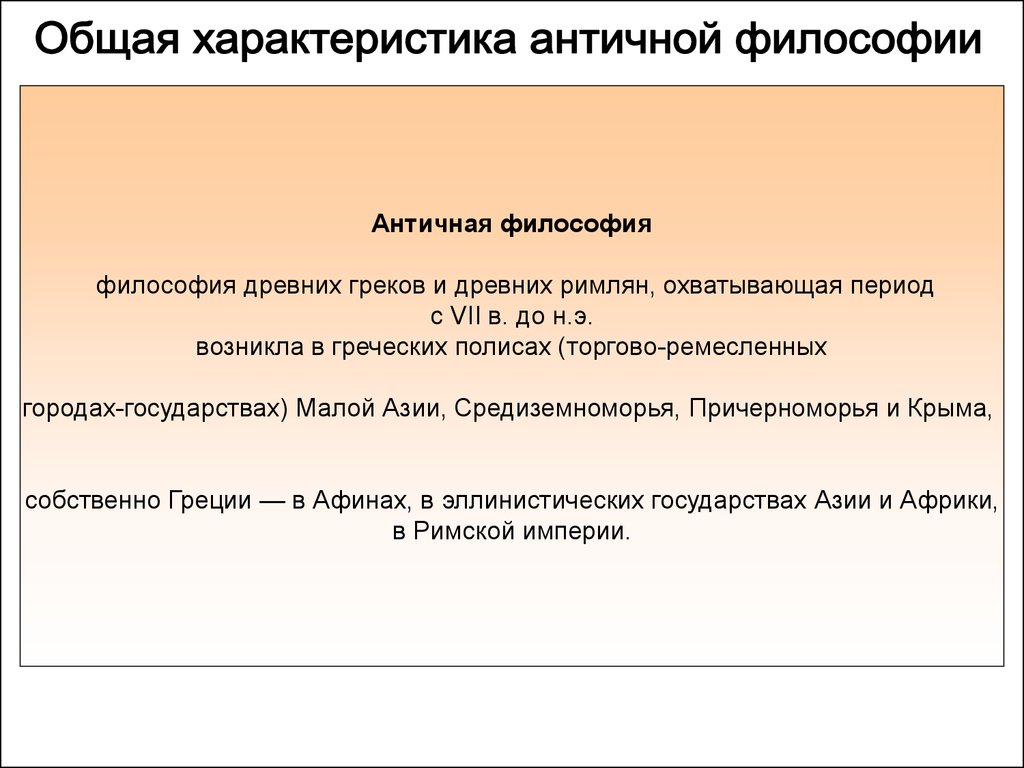 Досократическая философия