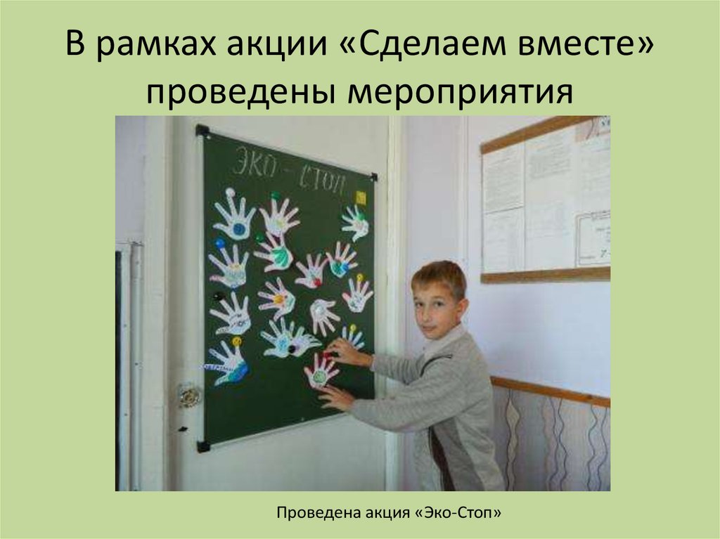 Совместная презентация