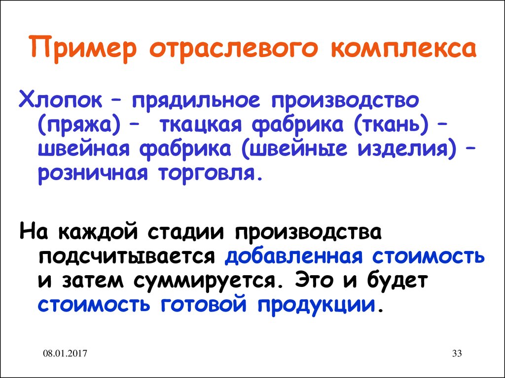 Отраслевые комплексы. Отраслевые комплексы примеры. Примеры комплексов. Примеры отраслевого производства.