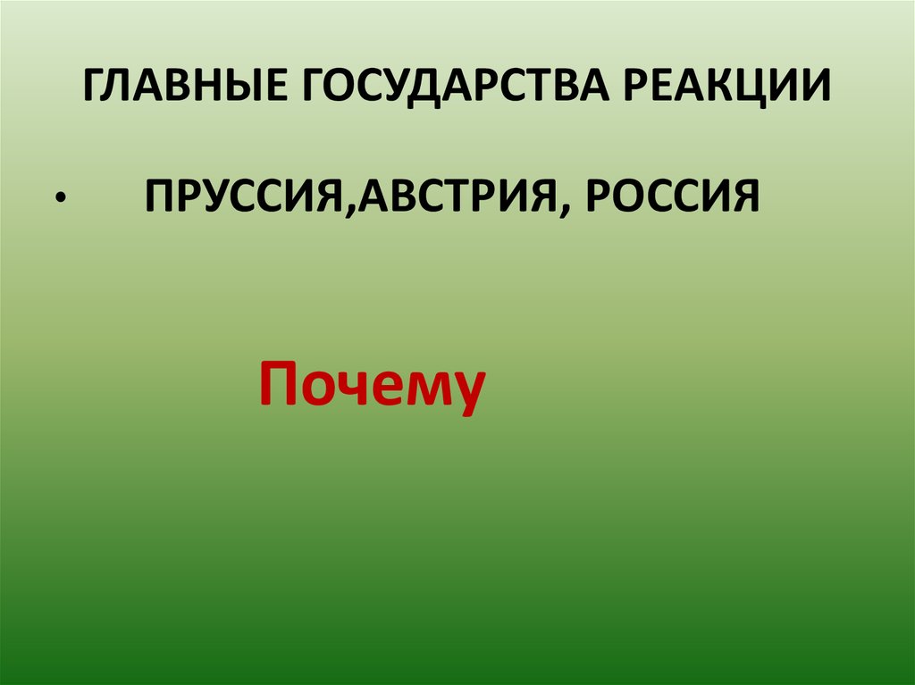 Реакция стран