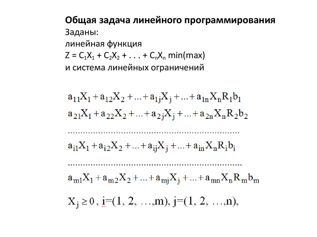 Для каждой линейной. Геометрическая интерпретация задачи линейного программирования. Тест на линейное ограничение. Тест Вальда на линейные ограничения. Линейные ограничения.