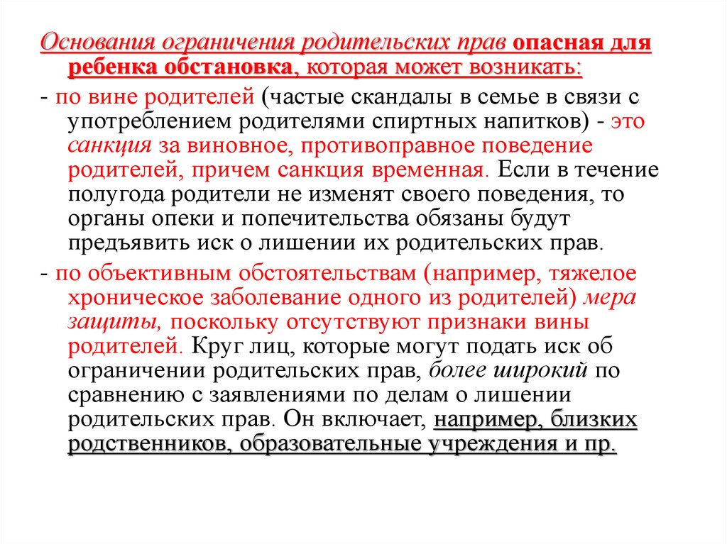 Ограничение родительских. Ограничение родительских прав основания. Ограничили в родительских правах. Основания для ограничения родительских. Родитель может быть ограничен в родительских правах, если.