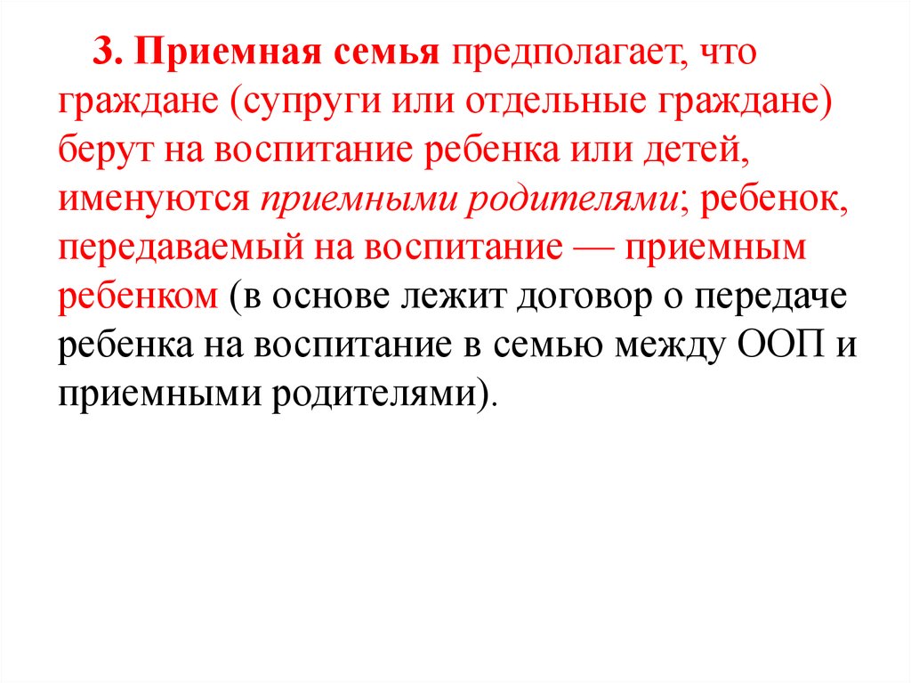 Супруги граждане. Договор ООП О приемной семье. Солидарная ответственность членов семьи собственника. Права и обязанности сестры член семью. Значение слова отдельные граждане при приемной семье.