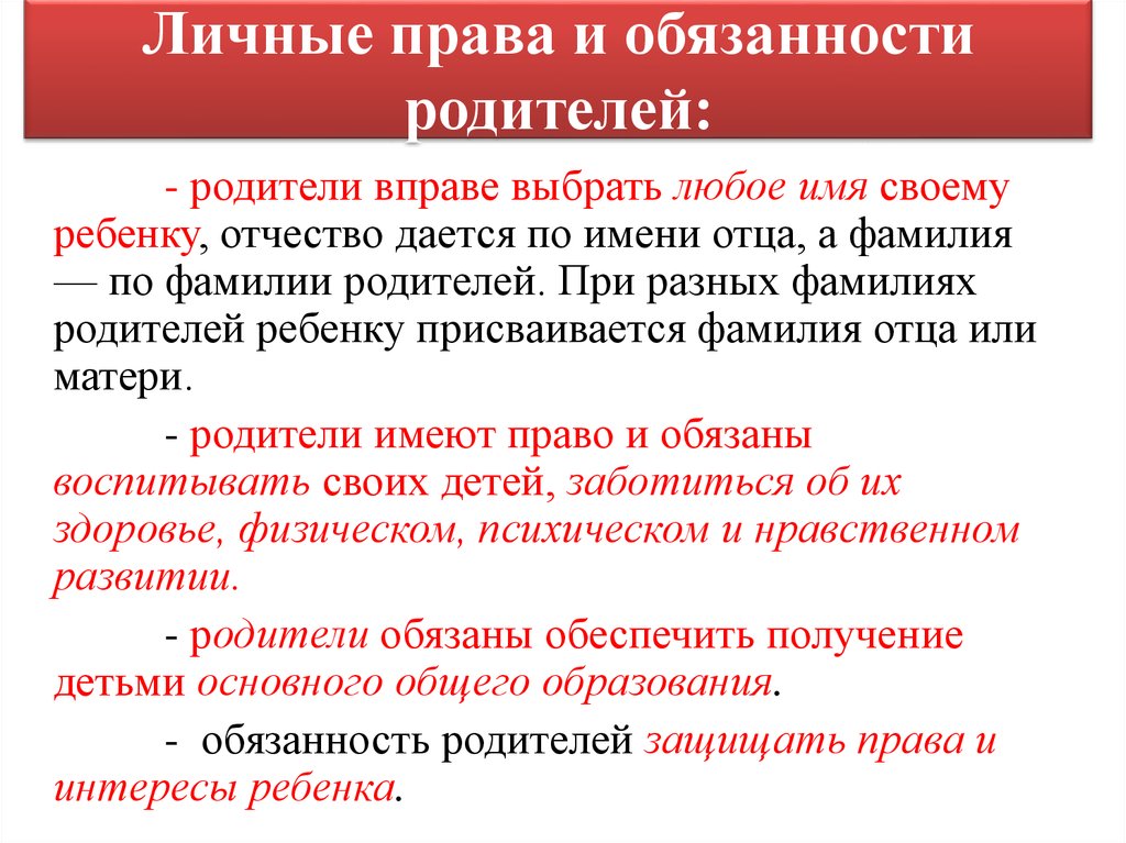 Составьте схему права и обязанности родителей по образованию детей