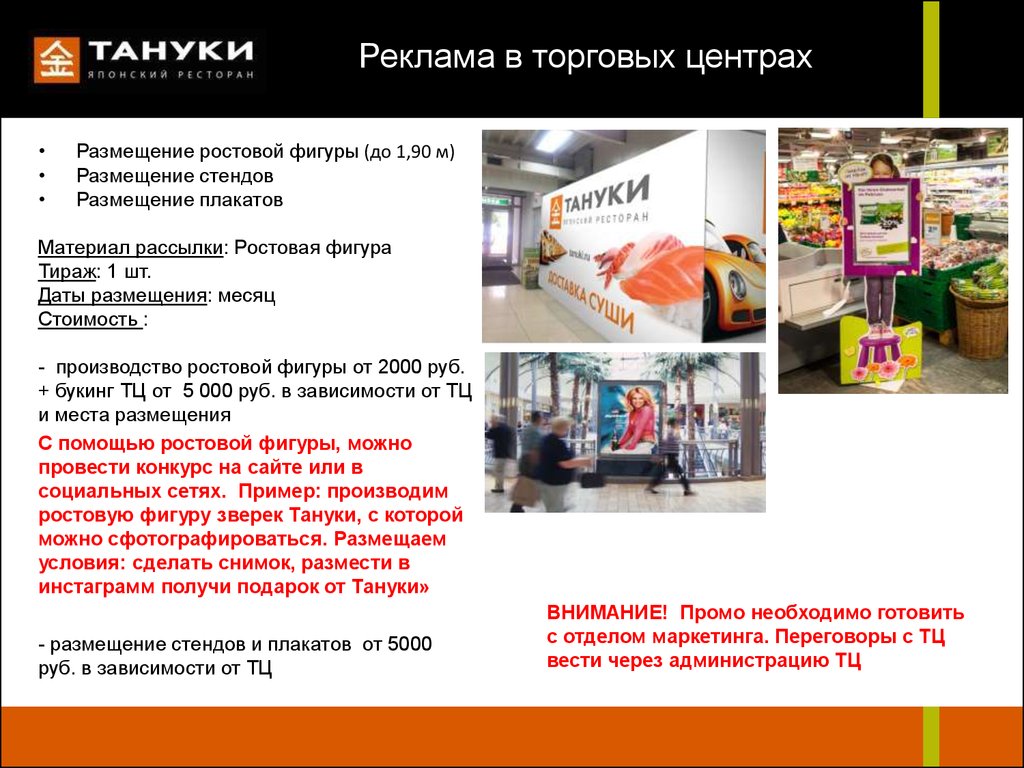 Пример центра группы. Магазин для презентации. Реклама в ТЦ. Реклама торгового центра пример. Объявление в торговом центре.
