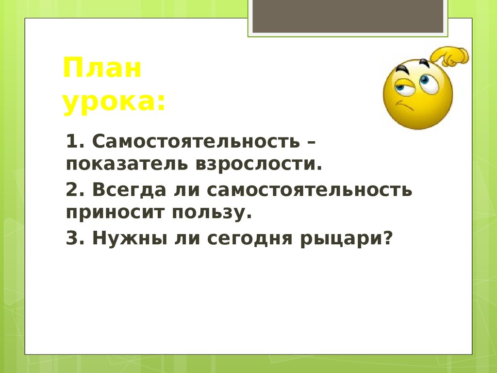 Презентация самостоятельность показатель взрослости