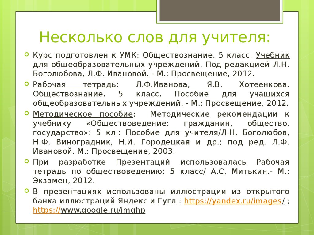 Отрочество особая пора 6 класс. УМК Обществознание 2012. Отрочество особая пора жизни 6 класс Обществознание таблица. Отрочество особая пора жизни 6 класс Обществознание учебник. Отрочество-особая пора жизни 6 класс Обществознание рабочая тетрадь.