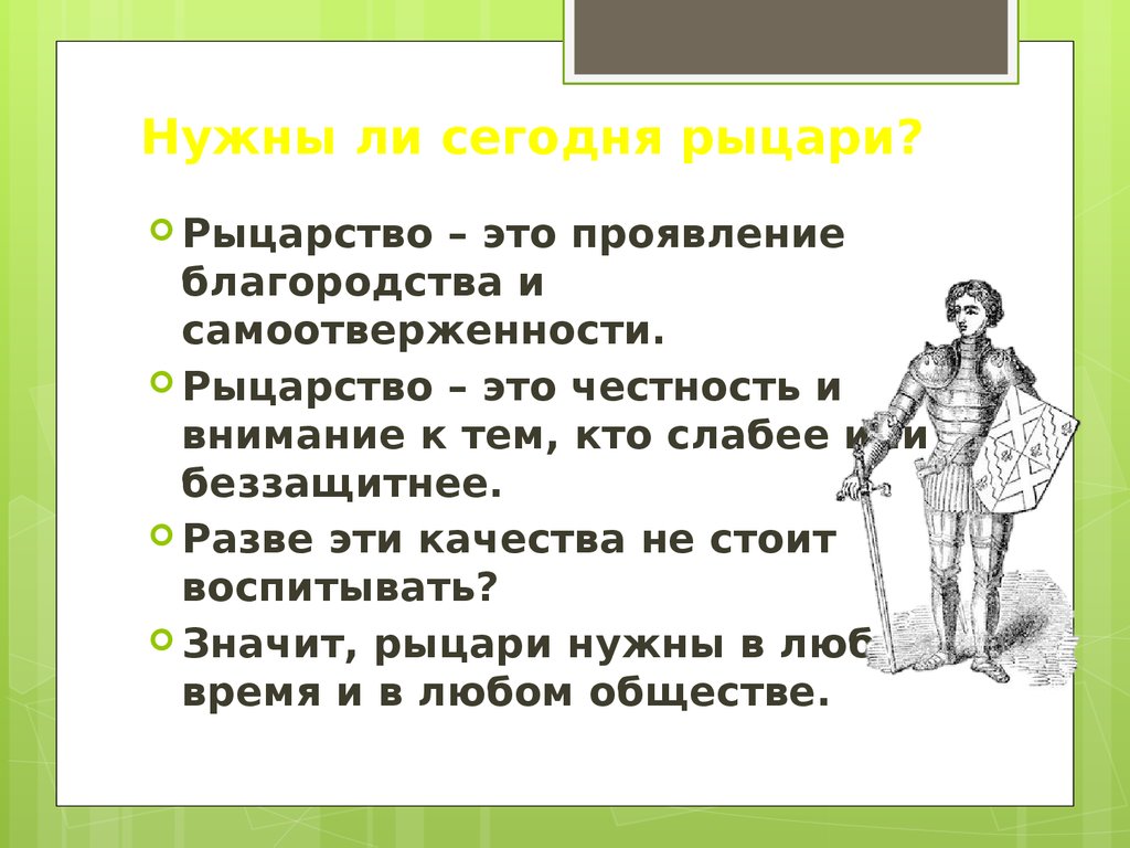 Нужен ли классу