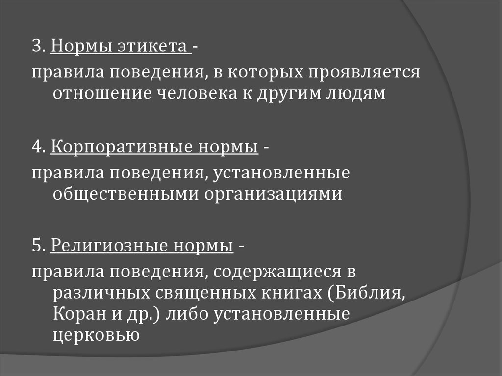 Правила корпоративного поведения в команде презентация