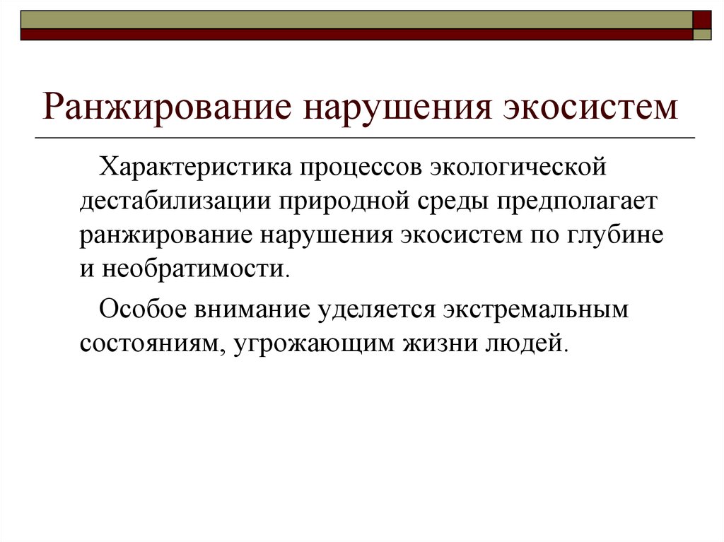 Природные нарушение. Нарушение экосистемы. Нарушение естественной экосистемы. Нарушение экосистемы примеры. Дестабилизация природной среды.