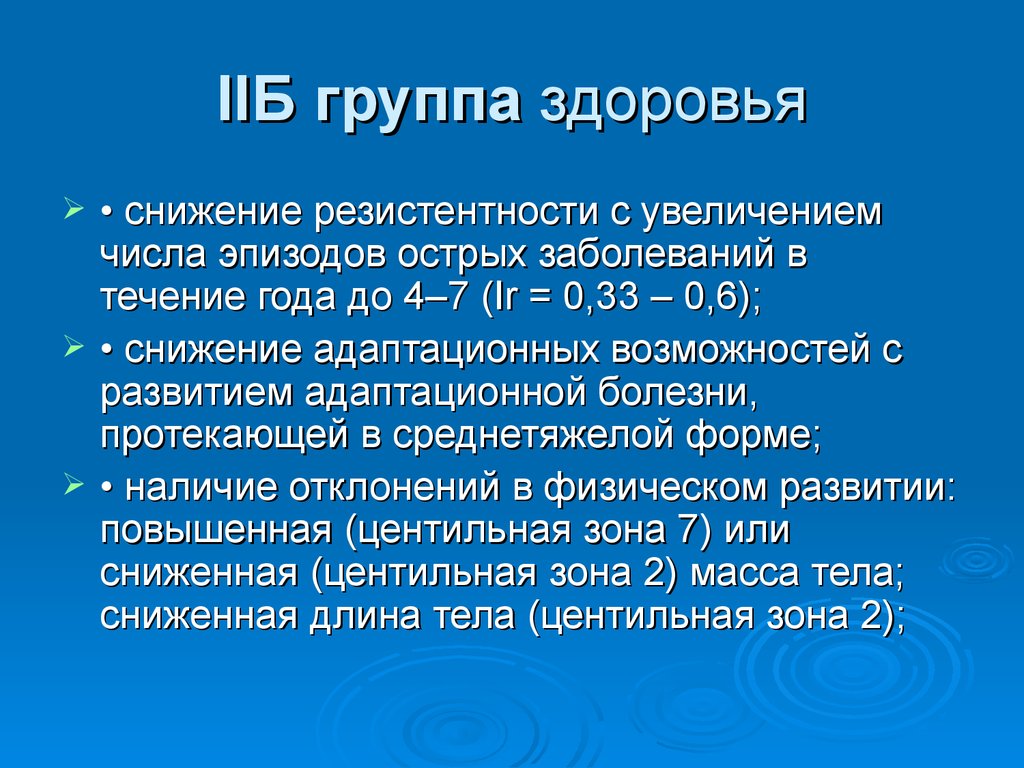 Комплексная оценка состояния здоровья детей презентация