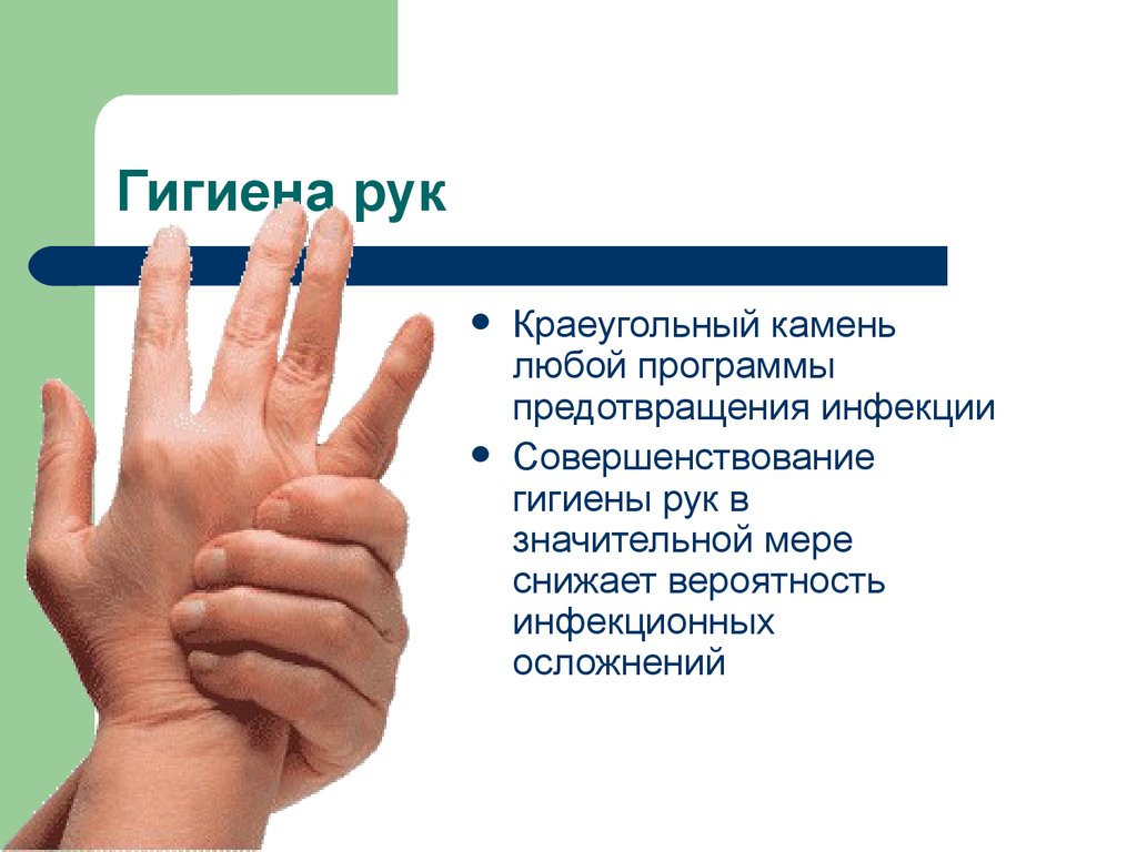 Ответы нмо обработка рук тесты. Гигиена рук. Пять правил гигиены рук. Моменты для гигиенической обработки рук.