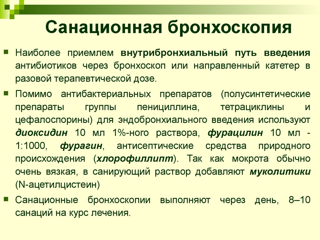 Протокол бронхоскопии образец