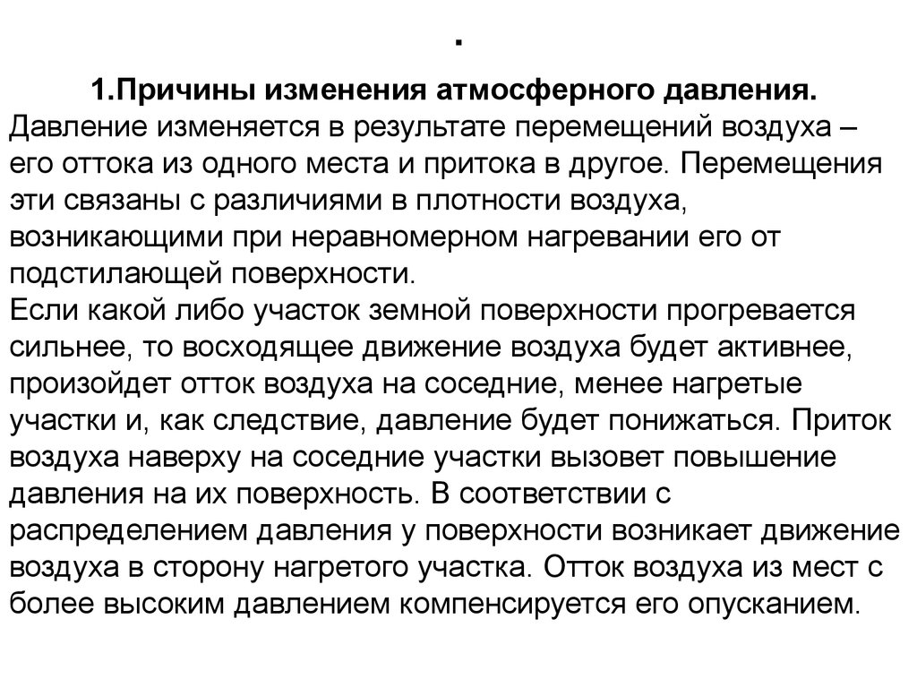 Изменилось почему объясните. Причина атмосферного давления. Причины изменения давления. Главные причины изменения атмосферного давления. Причины изменится атмосферное давление.