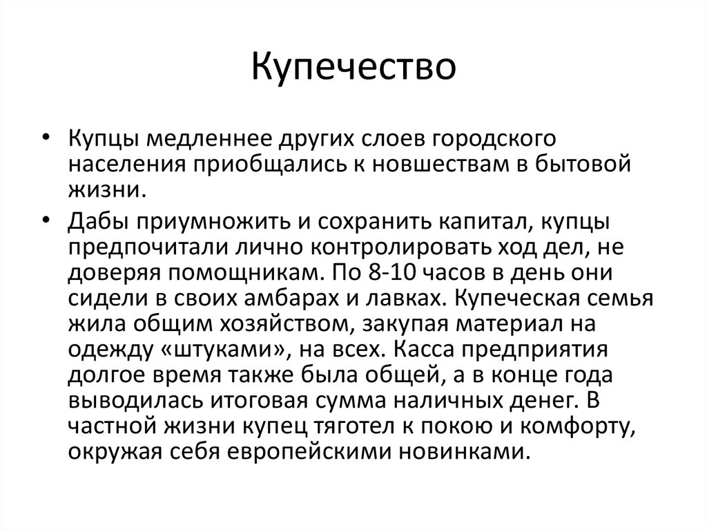 Презентация жизнь и быт городских окраин