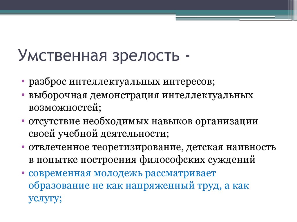 Интеллектуальное развитие в юности презентация