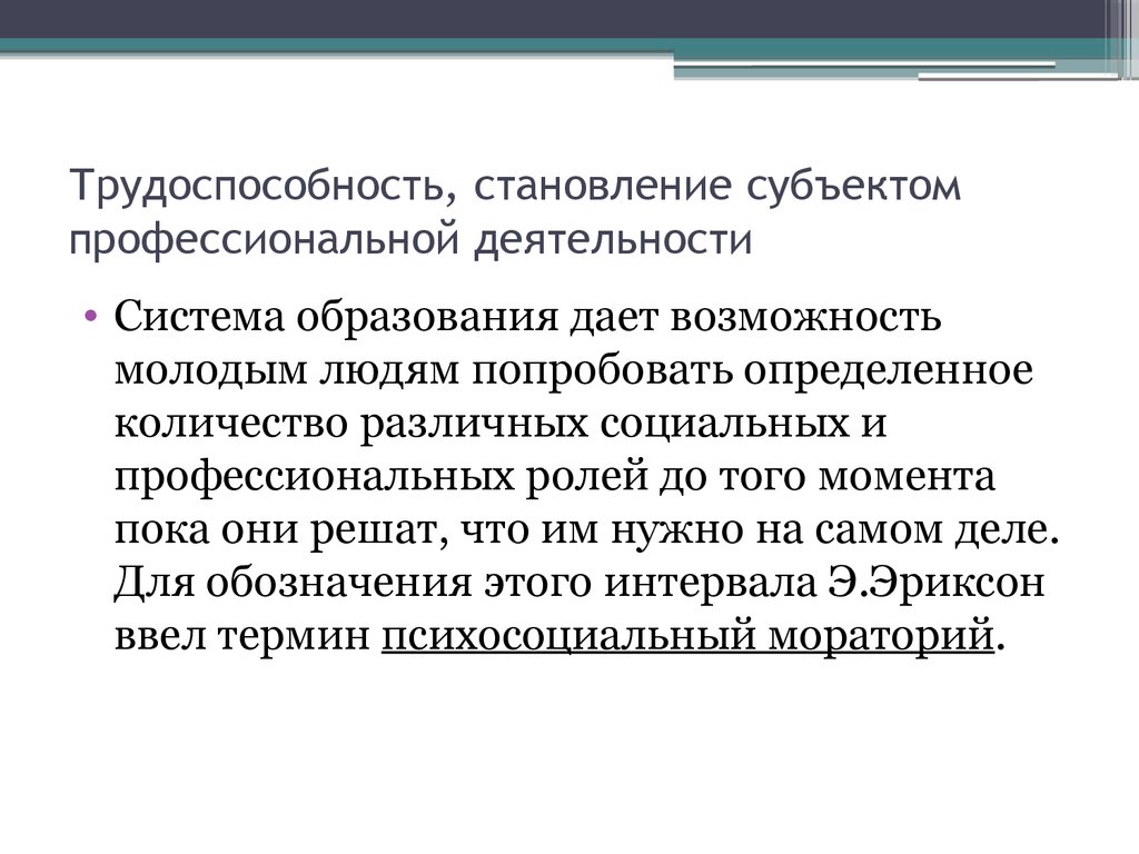 Профессиональный субъект. Субъекты профессиональной деятельности. Человек как субъект профессиональной деятельности. Профессиональное становление субъекта. Профессиональная трудоспособность.