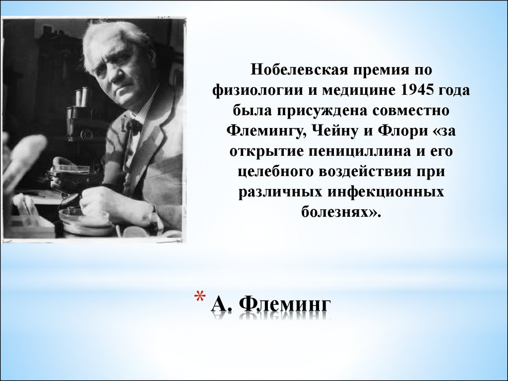 Презентация лекарства 10 класс