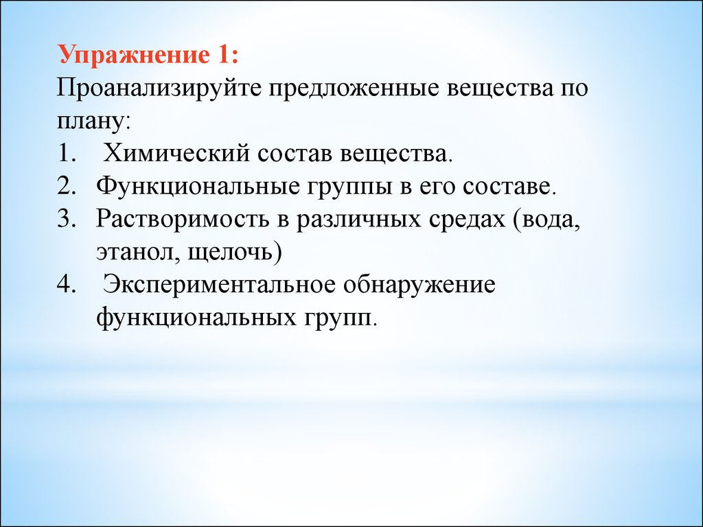 Из предложенного вещества. План эксперимента химия. План о химическом веществе. План вещество. Описание вещества по плану.