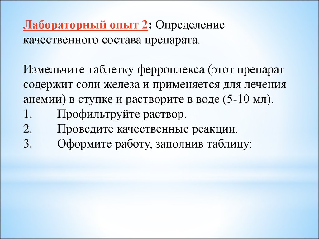 Презентация на тему лекарства 10 класс химия