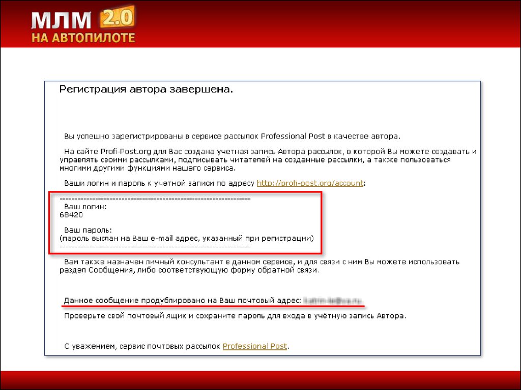 Автору регистрация. Рассылка для авторов. С уважением ваш персональный менеджер. С уважением ваш менеджер.