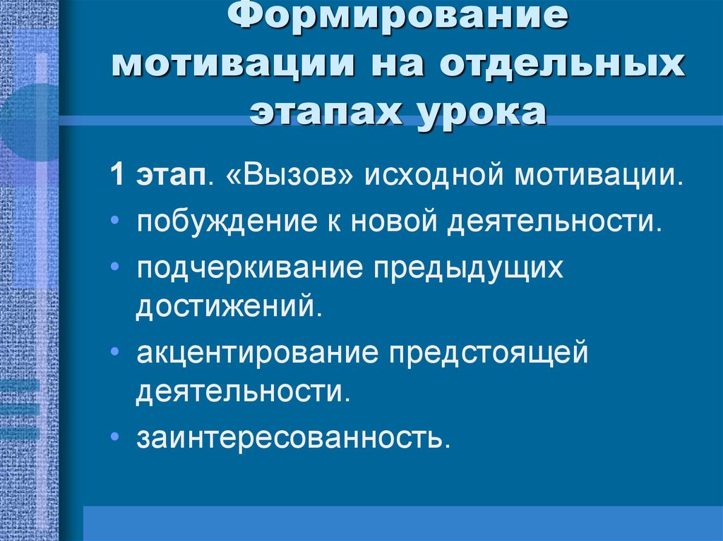 План конспект урока мотивация учебной деятельности