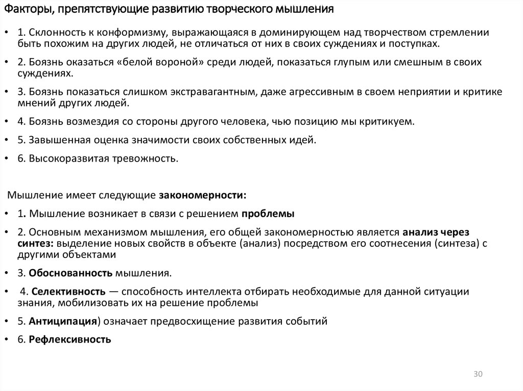 Факторы творческого развития. Факторы препятствующие творческому мышлению. Факторы развития творческого мышления. Факторы препятствующие развитию. Факторы формирования творческого мышления.