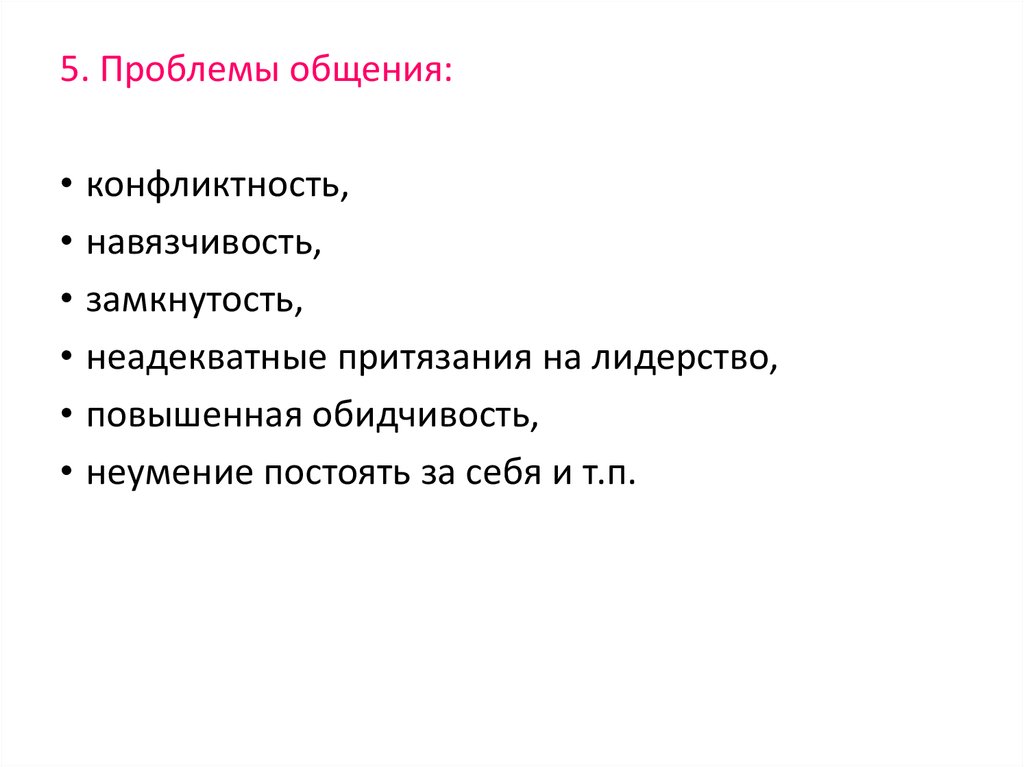 Некоторые люди испытывают трудности в общении