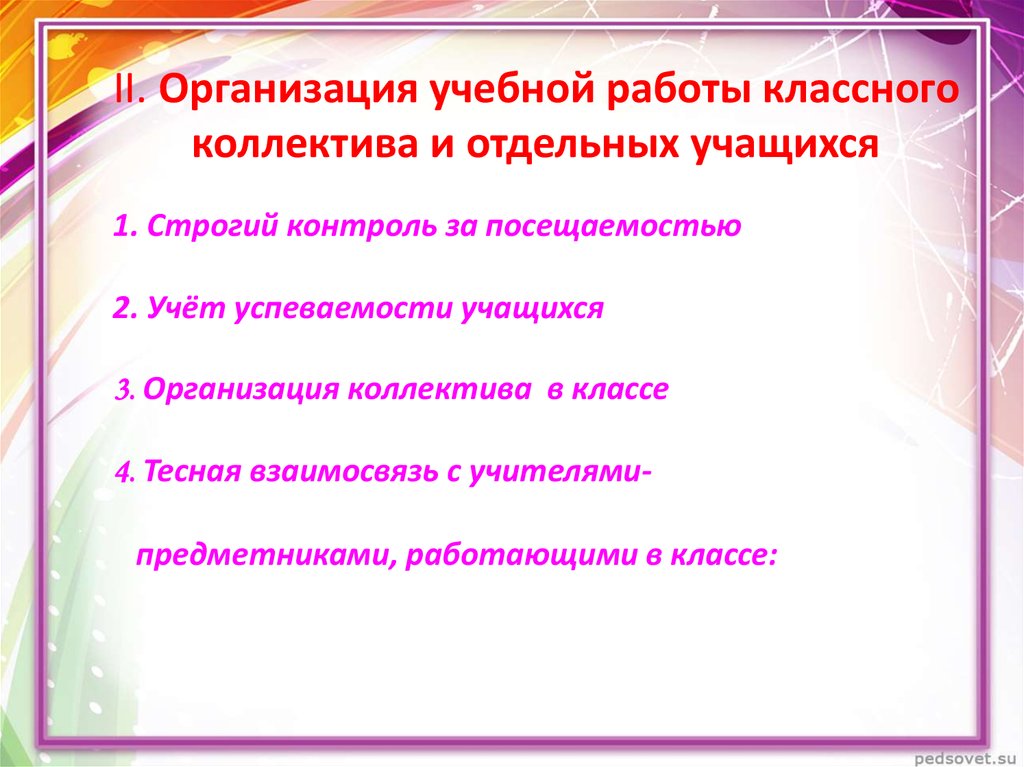 Воспитательная программа классного. Организация деятельности классного коллектива. Работа с классным коллективом. Организация классной работы. Работа по организации учебной деятельности классного коллектива.