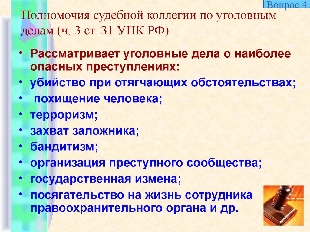 Верховные суды республик, краевые, областные суды, суды городов  федерального значения - презентация онлайн